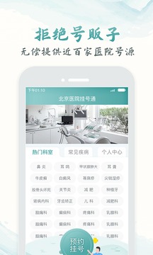 北京醫(yī)院掛號通截圖