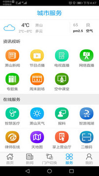 智慧蕭山截圖