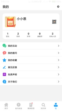 健康里程应用截图3