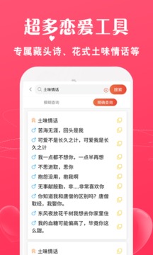 戀愛話術(shù)寶庫截圖