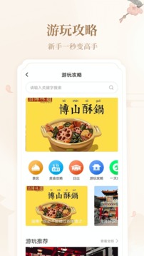 云游齊魯截圖