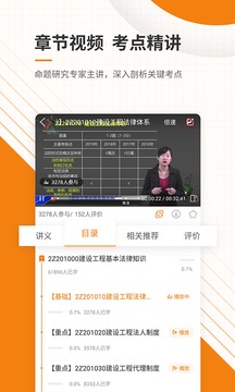 二級建造師準(zhǔn)題庫截圖