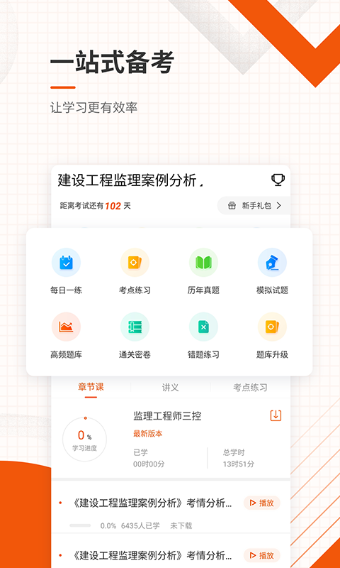 监理工程师准题库v4.83截图2