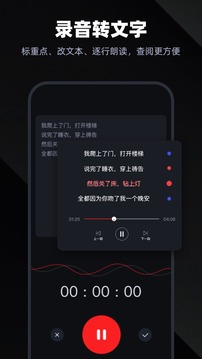 錄音專家截圖