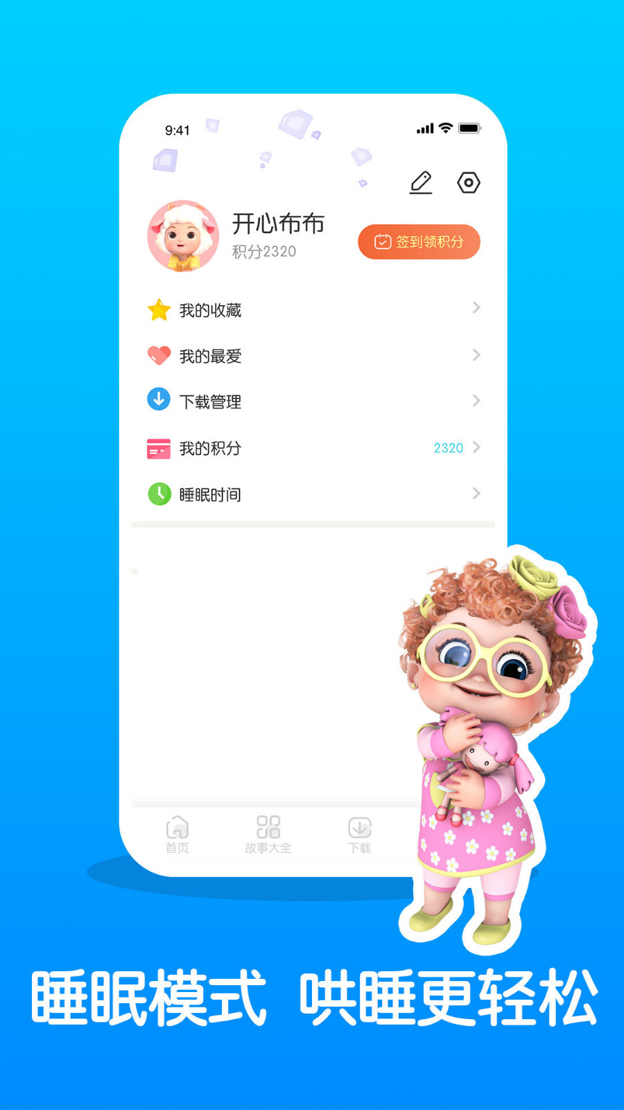 儿童睡前故事精选v3.3.1截图4