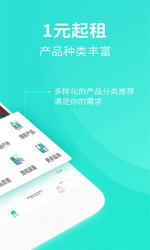人人租機截圖