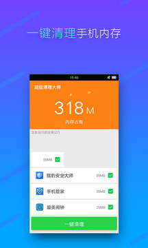 超級(jí)清理大師截圖