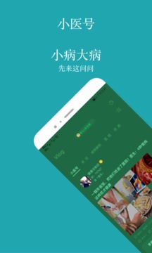 小医号应用截图1