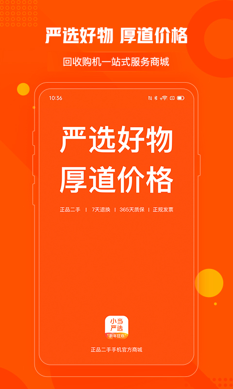 小当严选v1.2.3截图1