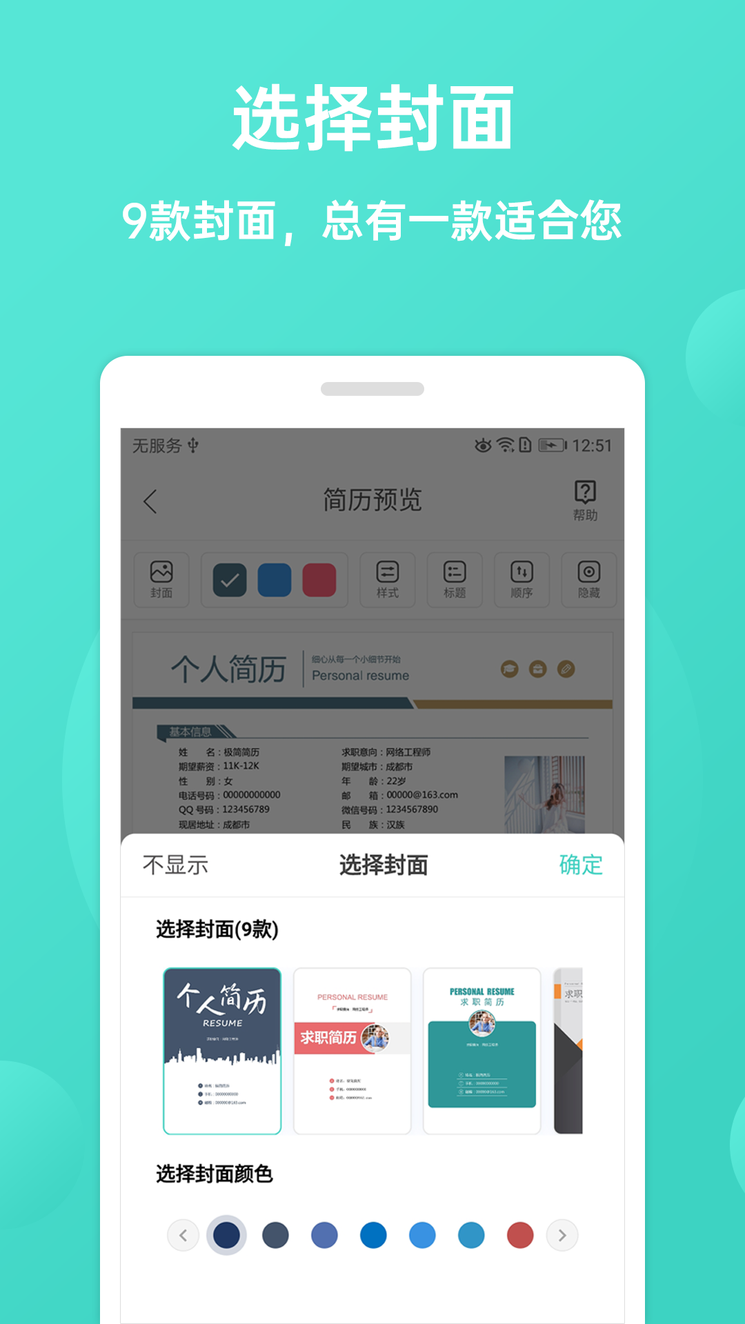 极简简历v1.8.0截图5