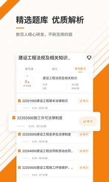 二級建造師準(zhǔn)題庫截圖