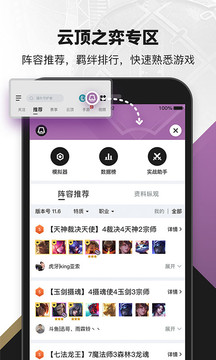 掌上英雄聯(lián)盟截圖