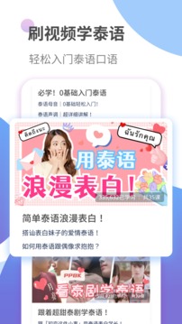 泰語學(xué)習(xí)截圖