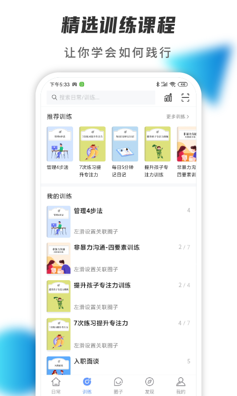 掌练v1.5.7截图5