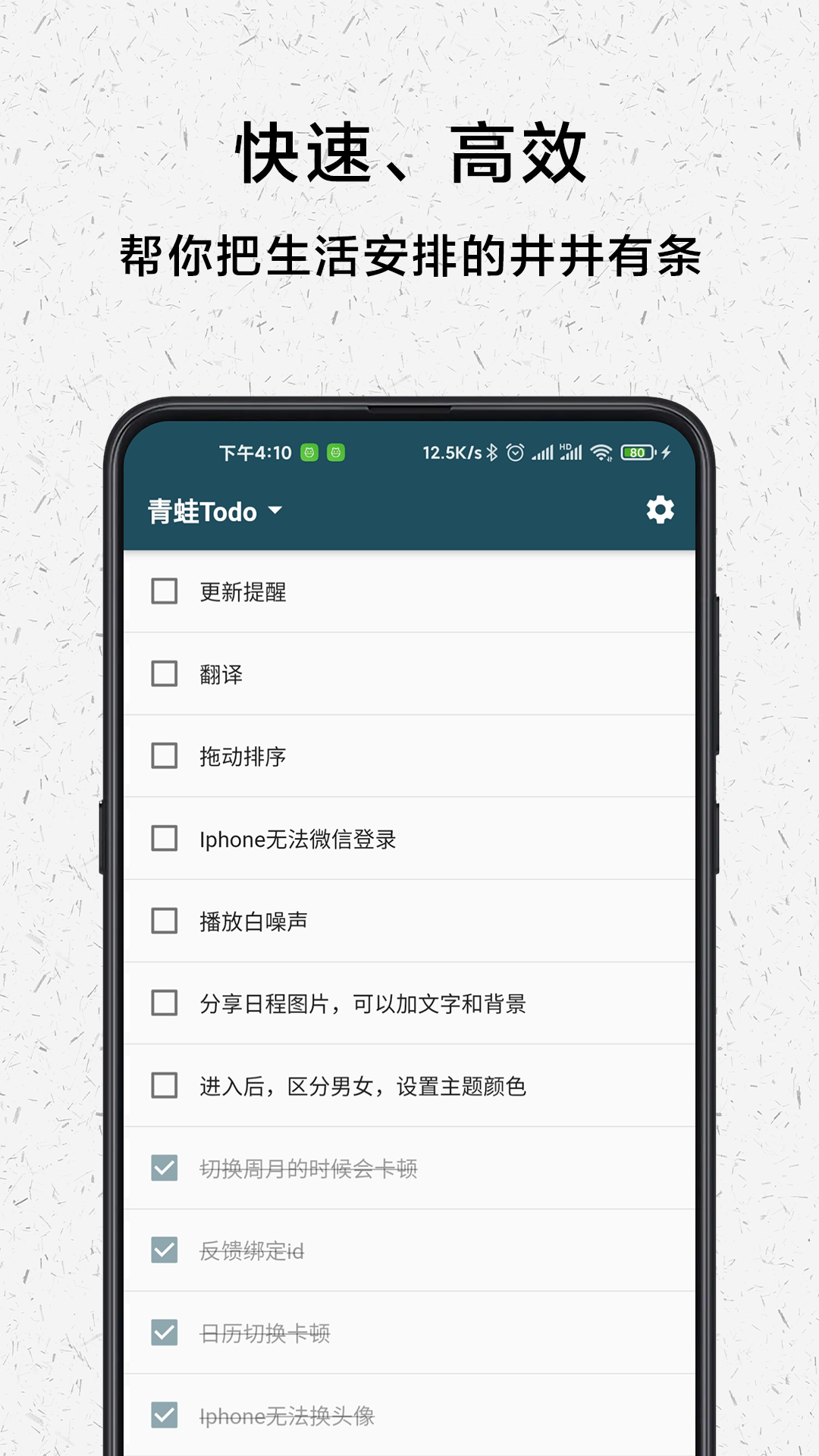 青蛙Todov2.0.0截图1