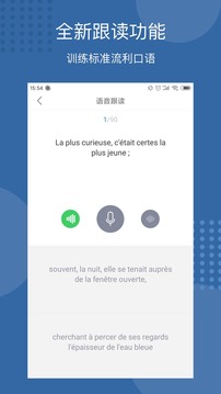 每日法語(yǔ)聽力截圖