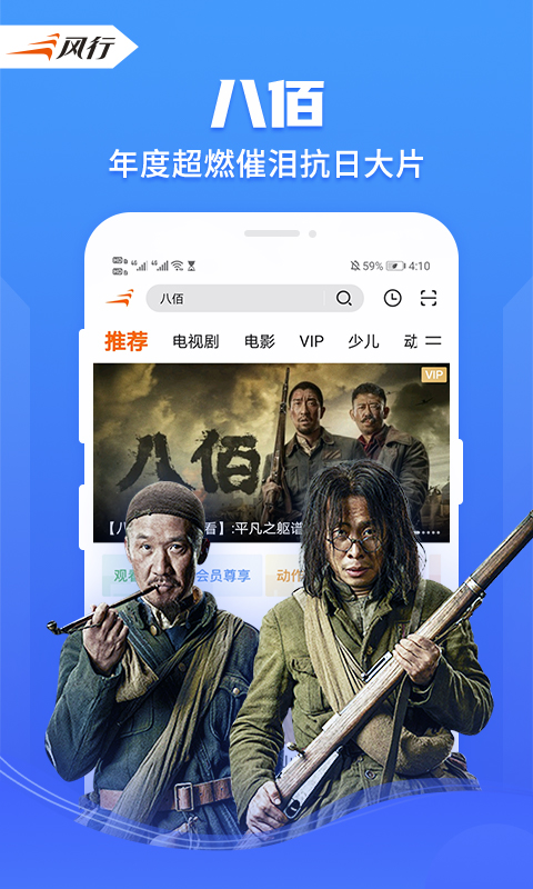 风行视频v4.0.5.2截图4