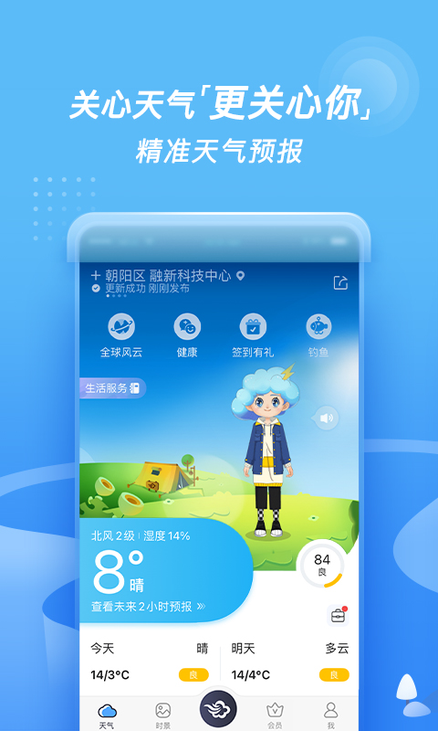 墨迹天气v8.0708.02截图1