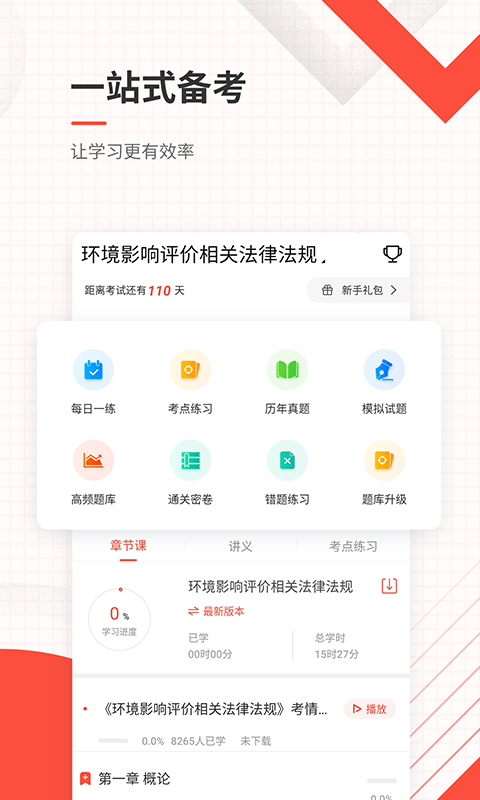 环境影响评价师准题库v4.83截图2