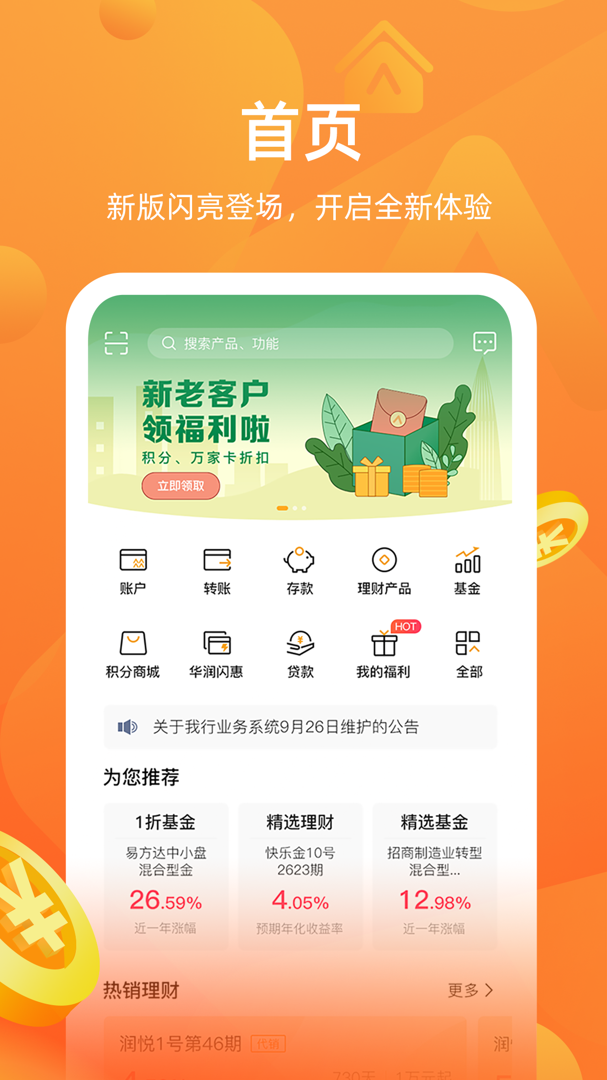 华润银行v4.4.3截图1