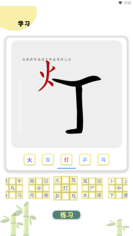 乐学识字截图4