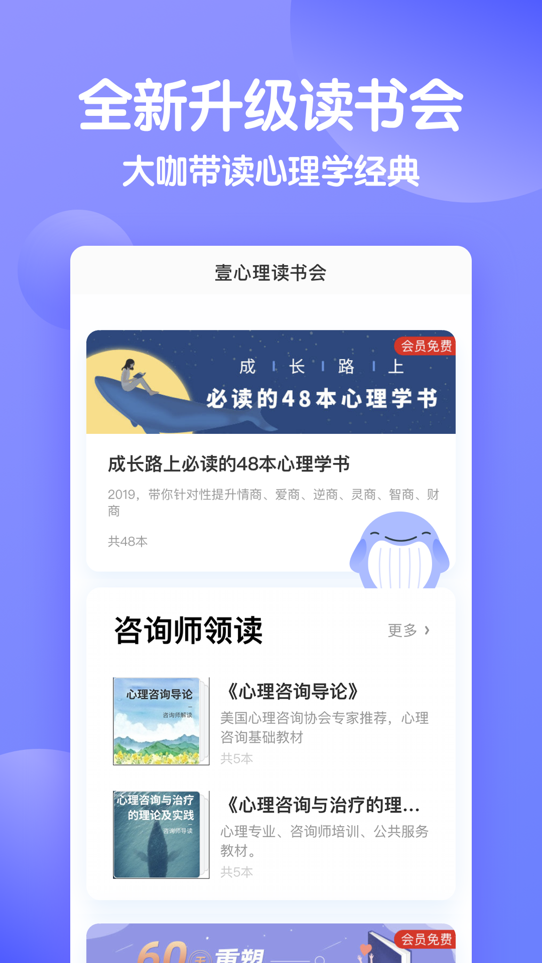 壹心理v6.10.9截图4