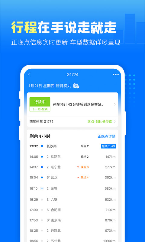 高铁管家v7.4.9截图2