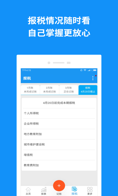 自记账v3.0.2截图3