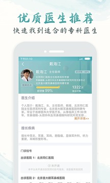 北京醫(yī)院掛號通截圖