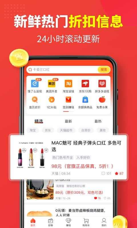 省钱快报v2.19.30截图1