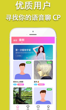 声陌附近聊应用截图2