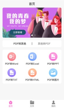 PDF格式大师应用截图1