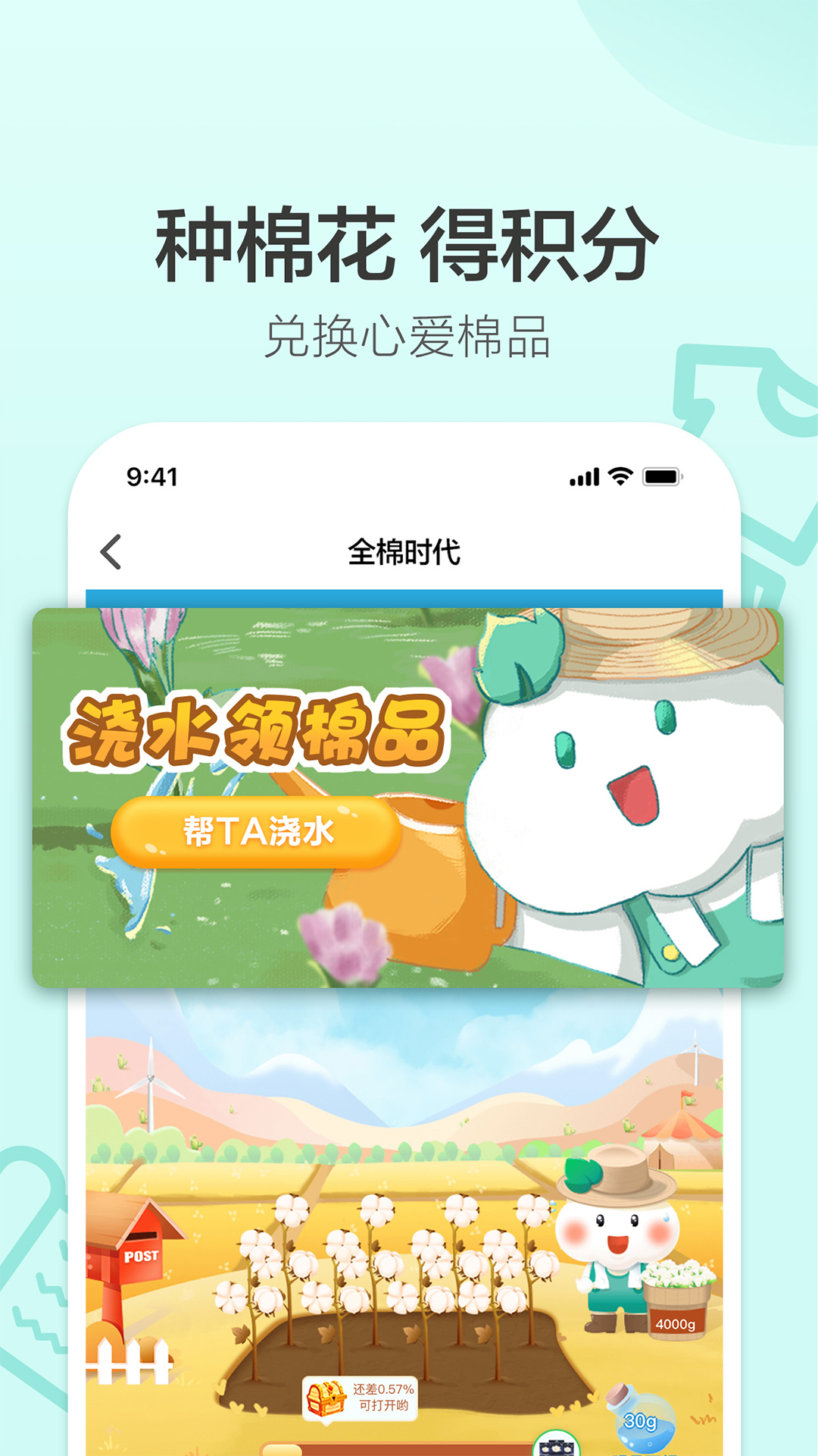 全棉时代v4.1.9截图3