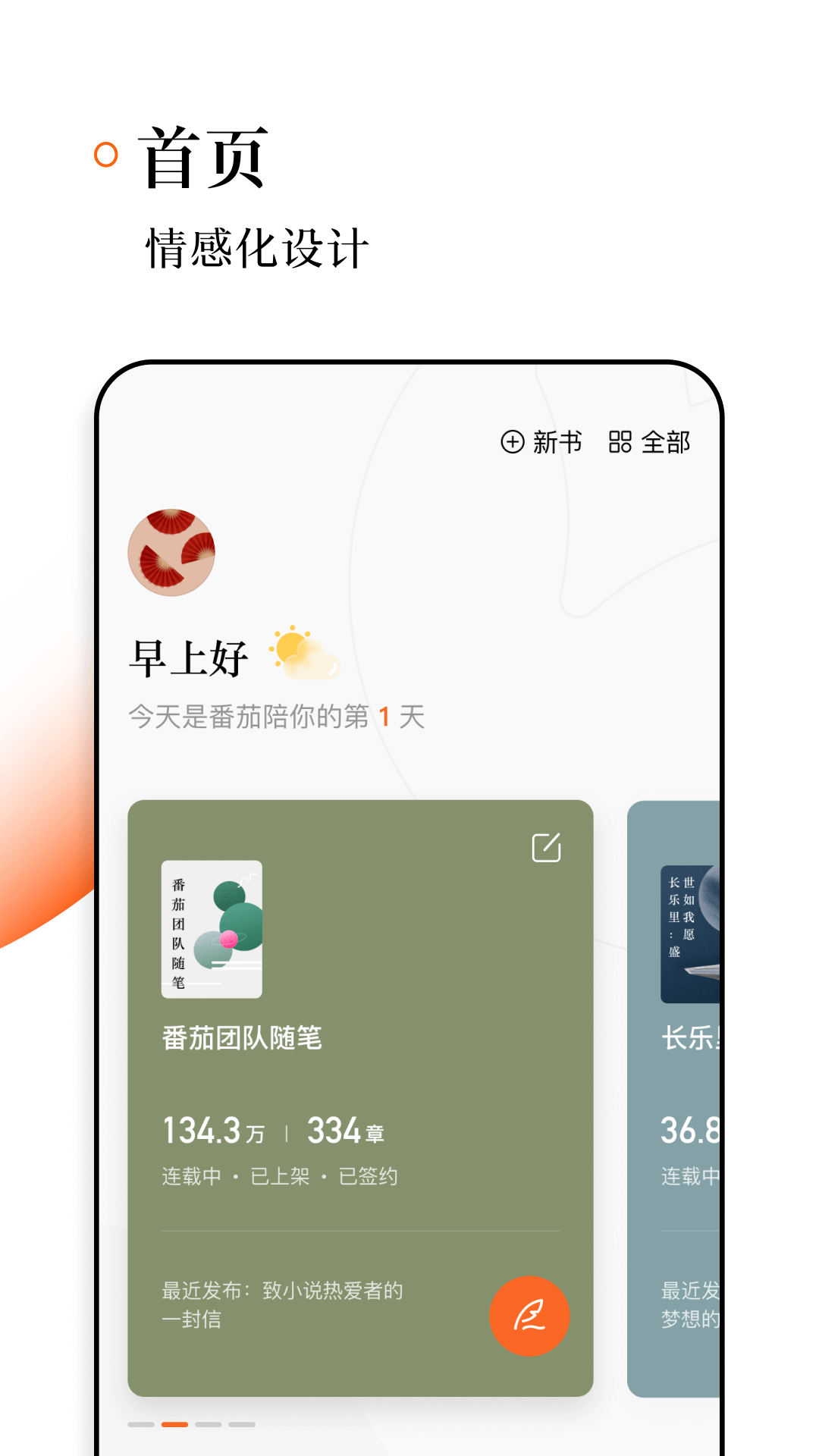 番茄作家助手v1.2.2截图2