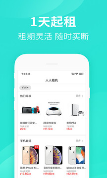 人人租機截圖
