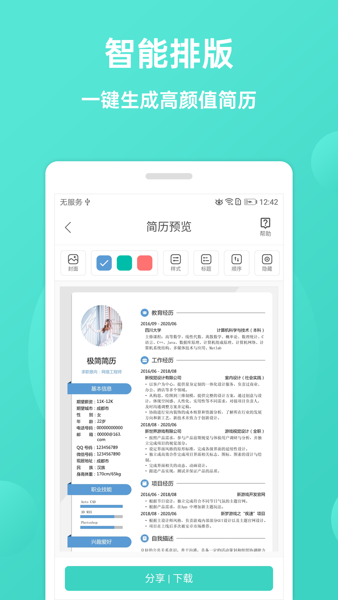 极简简历v1.8.0截图3