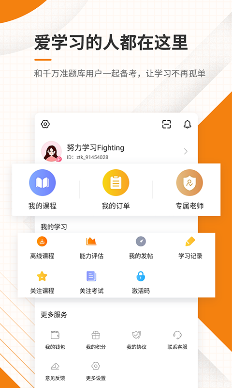 二级建造师准题库v4.83截图4