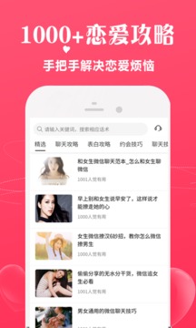 戀愛話術(shù)寶庫截圖