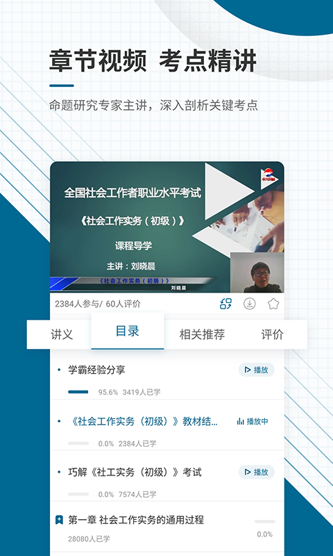 社会工作者准题库v4.83截图3