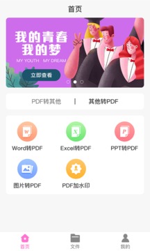 PDF格式大师应用截图2