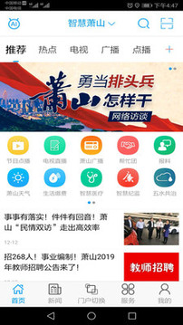 智慧蕭山截圖