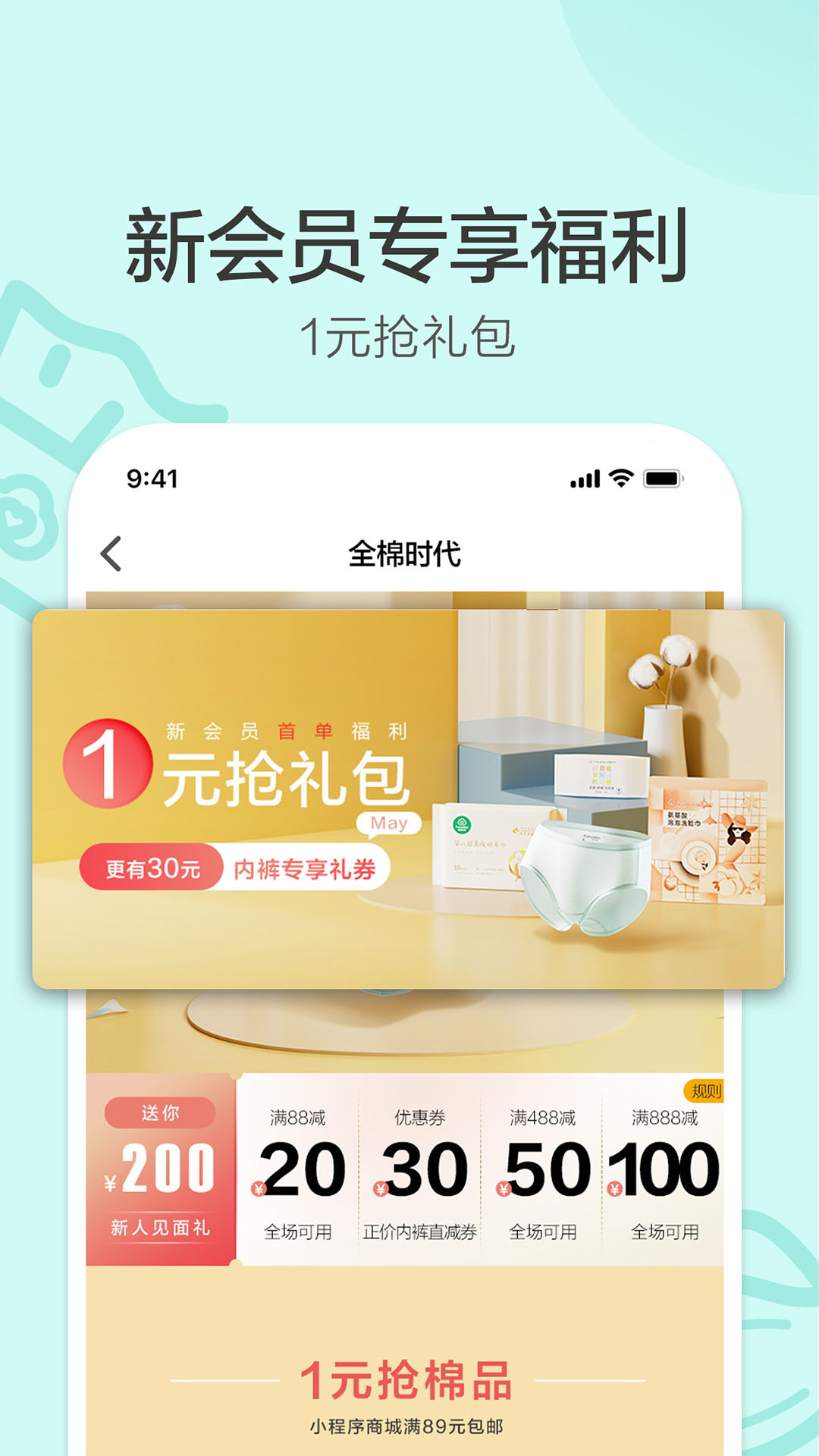 全棉时代v4.1.9截图2