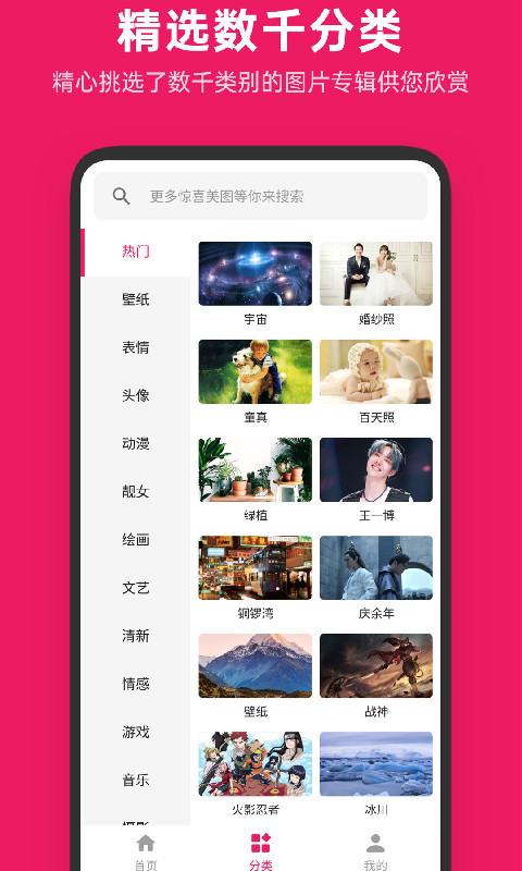 图片搜搜v5.2.6截图4