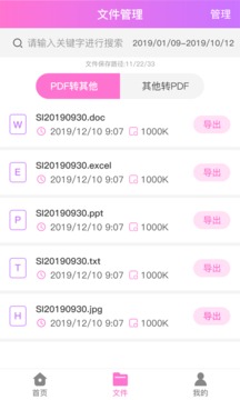 PDF格式大师应用截图3