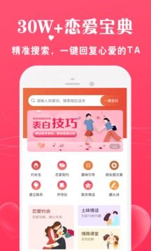 戀愛話術(shù)寶庫截圖