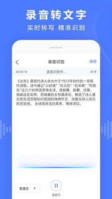 语音文字转换器vv3.0.5截图2