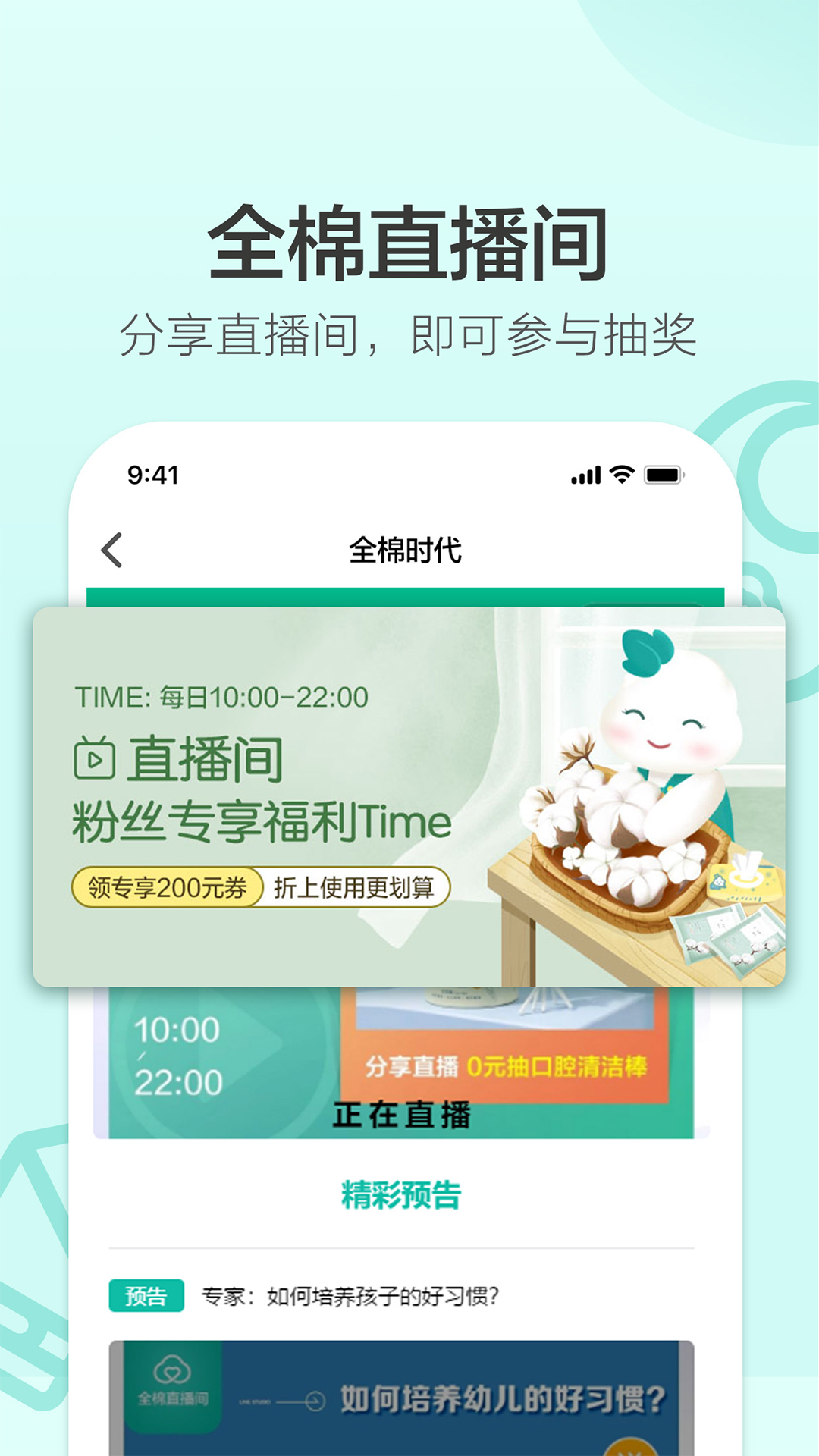 全棉时代v4.1.9截图5