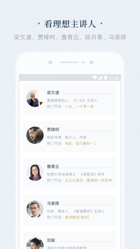 看理想截圖