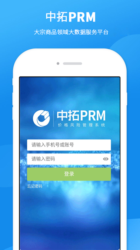 中拓PRM截图1