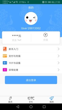 云南ETC截圖